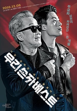 Poster 我孙子最棒 2016