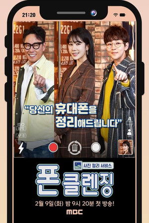 사진정리서비스 폰클렌징