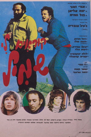 קוראים לי שמיל