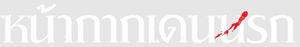 High-Rise Invasion — Logos 6