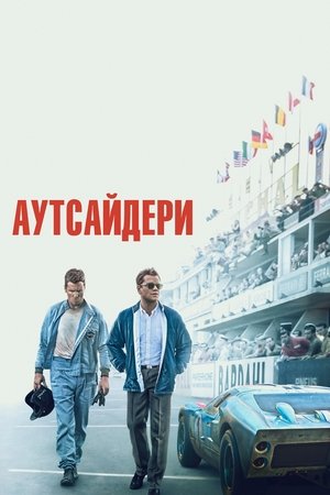 poster Ford v Ferrari