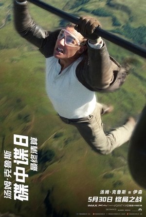poster Mission: Impossible - The Final Reckoning