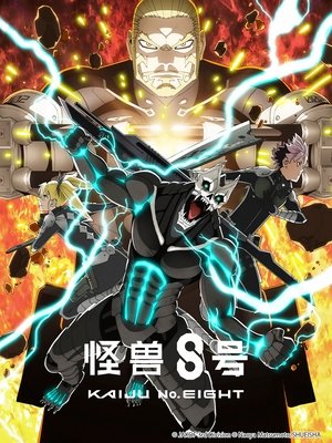 Image 怪兽8号
