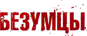 A Epidemia — Logos 9
