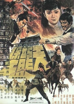 Poster 天龍堡 1969