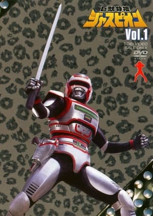 Image Kyojû Tokusô Juspion