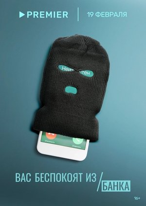 Image Вас беспокоят из банка