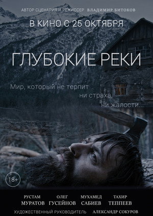 Deep Rivers 5