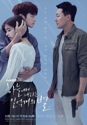 하늘에서 내리는 일억개의 별 1. évad 2. epizód 2018