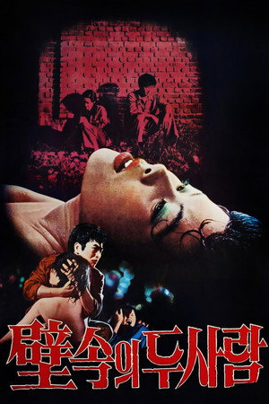 Two People In The Wall (1978)