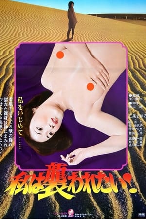 Poster Watashi wa osowaretai! (1979)