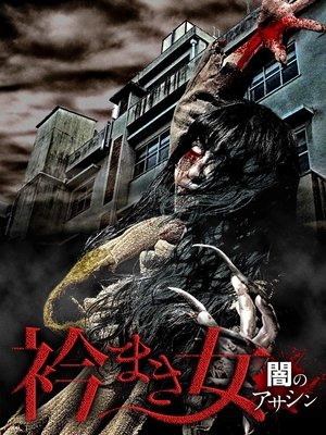 Nonton film Eri Maki Onna: Yami no Asashin (2019) terbaru sub indo Nonton film Eri Maki Onna: Yami no Asashin (2019) terbaru sub indo