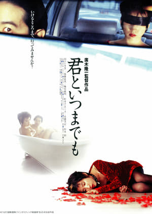 Poster Forever with You (1995)