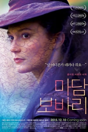 Poster 마담 보바리 2015