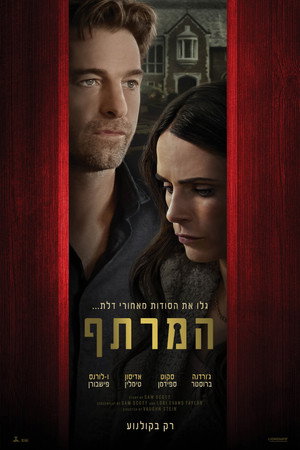 Image המרתף
