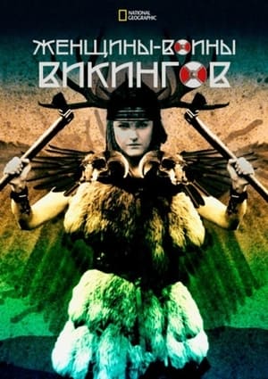 Poster Женщины-воины викингов 2019