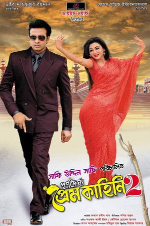 Purnodoirgho Prem Kahini 2 9