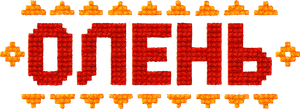 Олень — Logos 1