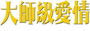 Maestro — Logos 3