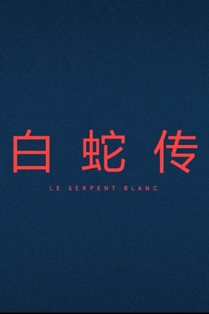 Image Le Serpent Blanc