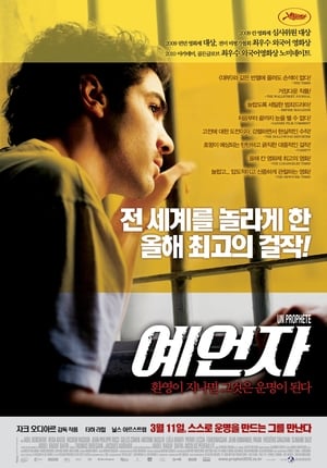 예언자 2009