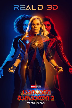 poster The Marvels