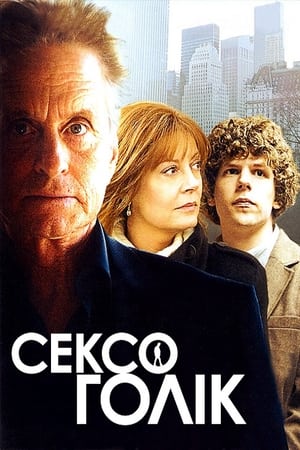 Poster Сексоголік 2009