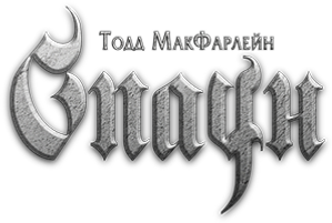 Spawn — Logos 4