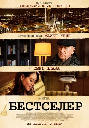 Poster Бестселер 2021