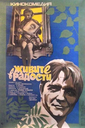 Poster Живите в радости 1978