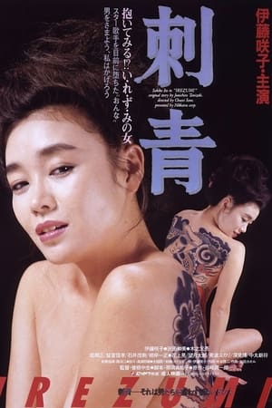 Poster Tattoo 1984