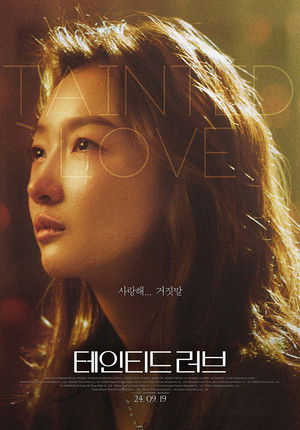 Image 테인티드 러브