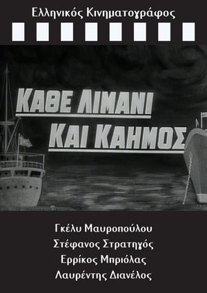 Kathe limani kai kaimos poster