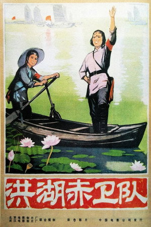Red Guards on Honghu Lake 5