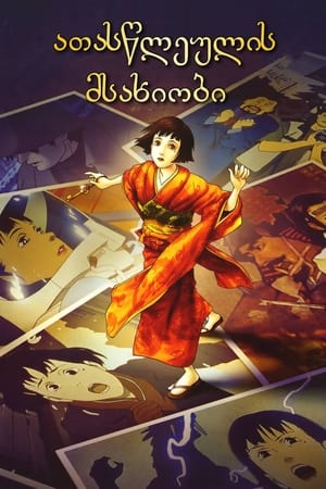 Image Millennium Actress