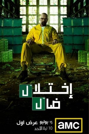 poster Breaking Bad