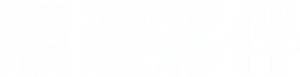 러닝메이트 — Logos 1