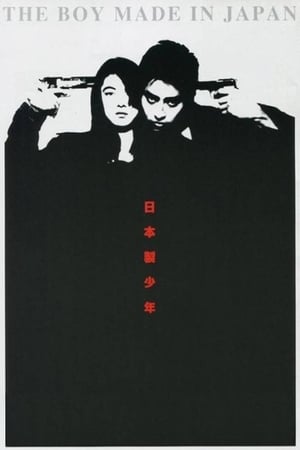 Poster The Boy Made in Japan (1995)