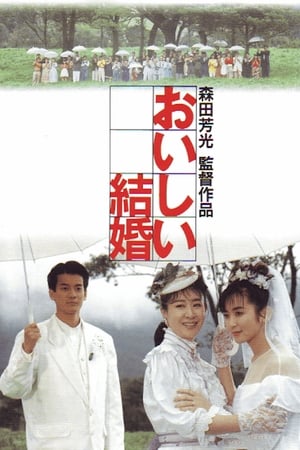 Poster A Desirable Marriage 1991