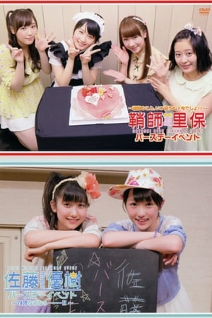 Sayashi Riho Birthday Event ~Sayashi no Koto, Itsu Iwau no? Ima Desho!!~ / Sato Masaki Birthday Event ~14 sai nau nauuuu!!~