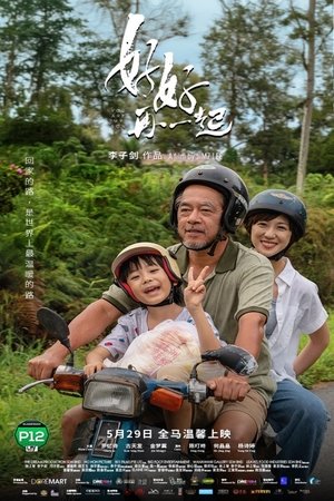 You Are My Son (2025)