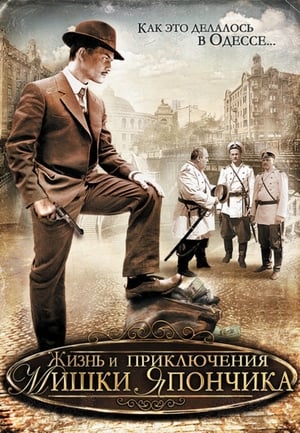 Poster Жизнь и приключения Мишки Япончика 2011