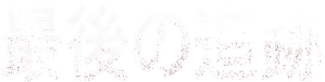 A Qualquer Custo — Logos 6