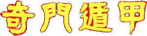 The Miracle Fighters — Logos 3