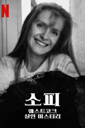 Image 소피: 웨스트코크 살인 미스터리