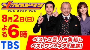 ザ・ベストワン