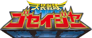 Esquadrão Celestial Goseiger — Logos 1