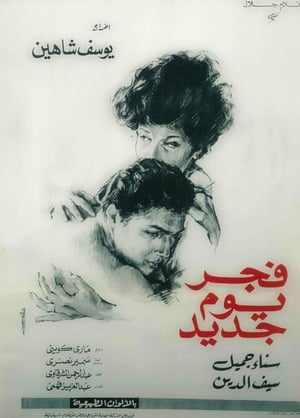 Poster فجر يوم جديد 1964