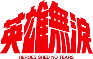 No Coração do Perigo — Logos 3