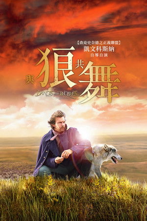 poster Dances with Wolves